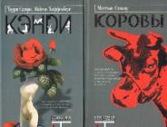 Коровы мэттью. Книга коровы Мэттью Стокоу. Стокоу Мэттью. Коровы. Классика контркультуры.. Мэттью Стокоу "коровы" (1998). Коровы Мэттью Стокоу иллюстрации.