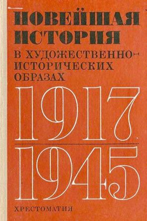. , ..:    - . 1917 - 1945: 