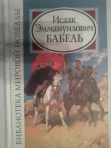 Изображение событий гражданской войны в книге рассказов конармия