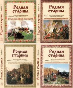 Родная история. Родная старина Василий Сиповский книга. Родная старина Сиповский белый город. Сиповский, в. д. родная старина. Родная старина Сиповский книга 1.