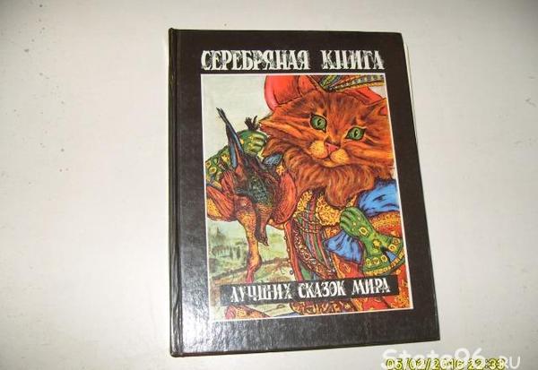 Серебряная книга. Серебряная книга лучших сказок мира. Серебряная книга сказок. Серебряная книга лучших сказок мира Шалаева. Серебряная книга сказок Шалаева.