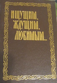 Книга ищущие