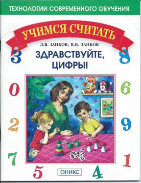 Занков 4 класс учебник