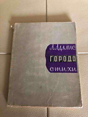 Маленькая тайна леди адалис читать. Аделина Адалис книги. Аделина Адалис стихи. Аделина Адалис и Валерий Брюсов. Валерий Брюсов и Адалис.