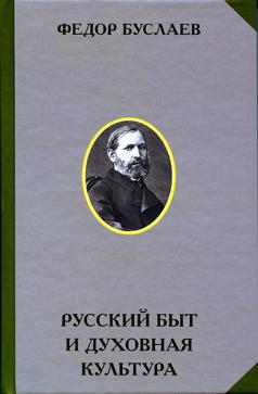 Федор иванович буслаев презентация