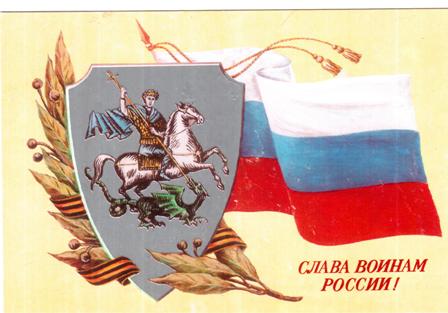 Слава российскому воину. Слава воинам России. Слава воинам Руси. Слава России воинам Слава. Открытка Слава России.