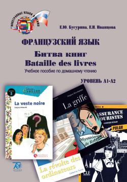 , ..; , ..:  .  . Bataille des livres.  A1-A2