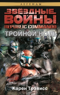 , : Republic Commando:  