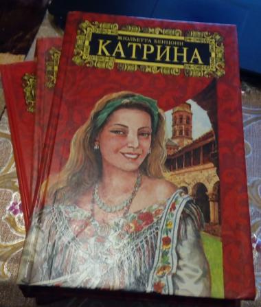 Книга бенцони катрин читать