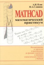 , ..; , ..: Mathcad:      :  