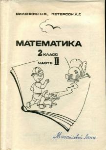 Купить Математика Петерсон Виленкин 1 Класс