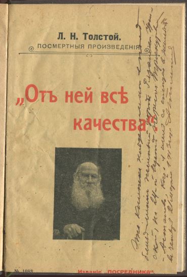 Толстой качества. От ней все качества толстой. Пьеса л. н. Толстого «от нее все качества». Толстой от ней все качества анализ кратко. Антихристианские произведения л Толстого.