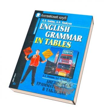 , ..; , ..:    . English grammar in tables. (   )