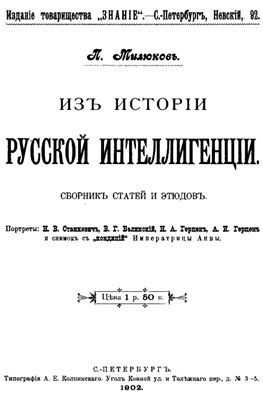 Образ интеллигента и историческая трагедия русской интеллигенции в изображении а п чехова