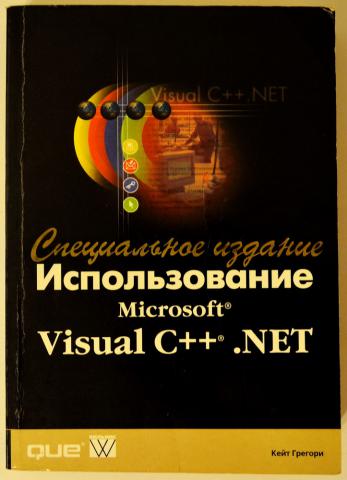 , :  Visual C++. NET  