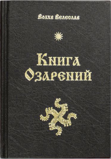 Волхв книга