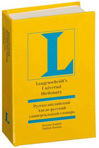 Желтый русский язык. Англо-русский словарь. Английский словарь желтенький. Англо русский словарь желтый. Желтый словарь.
