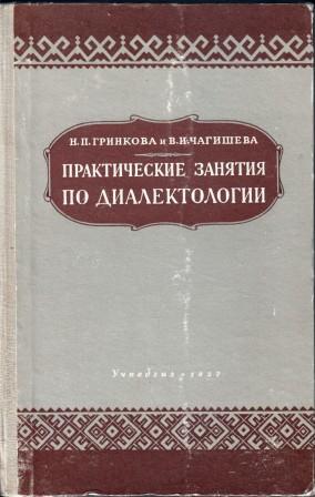 Проект по диалектологии