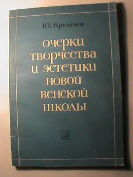 Очерк творчества. Кремлев и ю. Н.И.О эстетику.