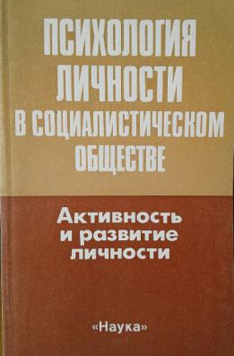 Абульханова славская личность. Ломов б ф психология. Фото Рубинштейна Абульханова-Славская Брушлинский. Абульханова-Славская фото. Психология личности 10% успех 53% Абульханова.