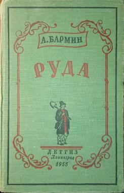 Руда книги