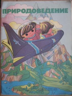 Естествознание 3 класс. Природоведение. Атлас Природоведение. Книга Природоведение. Атлас Природоведение 3 5 класс.