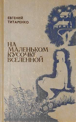 Литература в схемах и таблицах титаренко е а