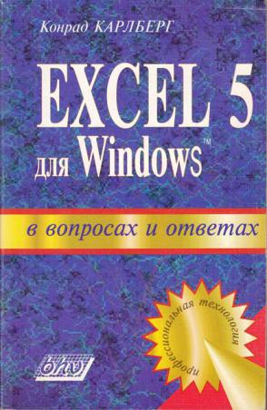 , : Excel 5  Windows    