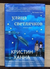 Улица светлячков