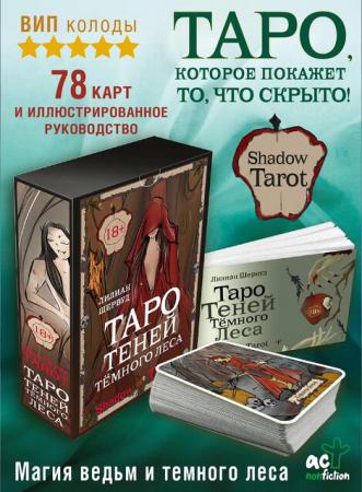 , : Shadow Tarot.    