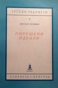 , ; Rankovi&#263, Svetolik:   Poruseni ideali: roman