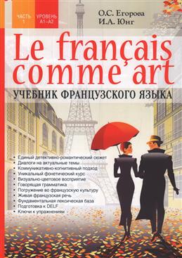 , ..; , ..: Le francais comme art.   .  1-2