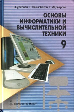 Когда в учебный план средней школы был введен курс основы информатики и вычислительной техники