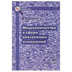 Махинация книга. Методика расследования преступлений в сфере экономики. Расследование преступлений книга. Методика расследования налоговых преступлений.