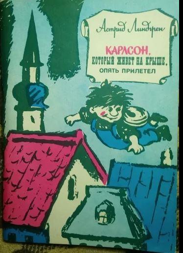 Карлсон который живет опять прилетел слушать. Карлсон, который живет на крыше, опять прилетел.