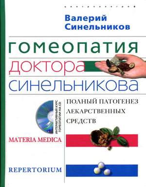 , ..:   :    . MATERIA MEDICA. EPERTORIUM +     CD