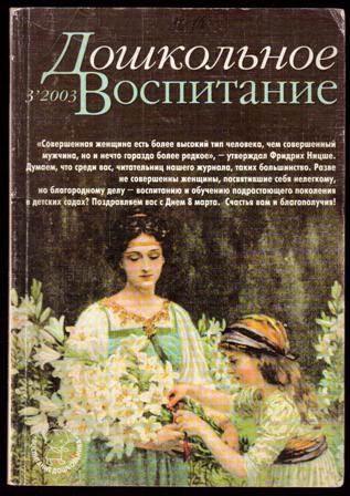 Журнал дошкольное воспитание статьи