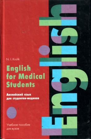 , ..: English for Medical Students.    -.    