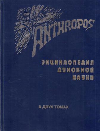 , : Anthropos.   