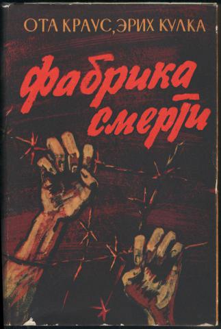 Книга я пережила освенцим