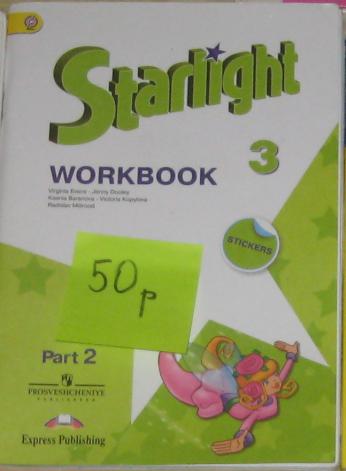 Старлайт 2 класс. Workbook Starlight 3 класс Part 1. Workbook 2 класс к.м. Баранова. Starlight 3 class Workbook. Workbook 3 класс Starlight.