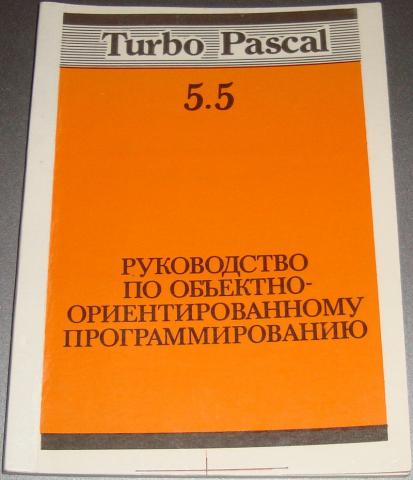 [ ]: Turbo Pascal 5.5.   - 