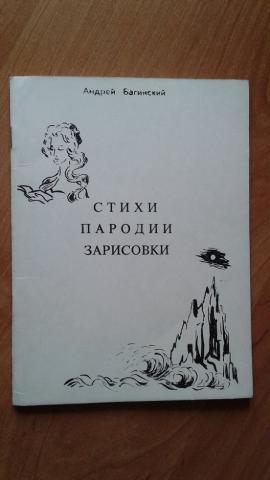 Пародии на стихи. Русская стихотворная пародия 1960 цена.