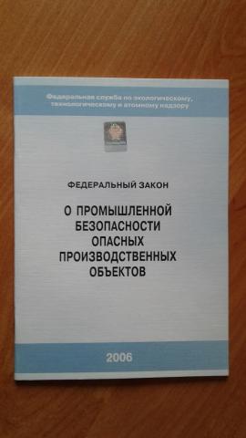 Закон промышленной безопасности опасных. Федеральный закон о промышленной безопасности. ПБ 03-576-03. Испытания сосудов работающих под давлением ПБ 03-576-03. ПБ 03-576 это?.