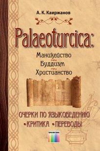 , ..: Palaeoturcica: . . .   . . 