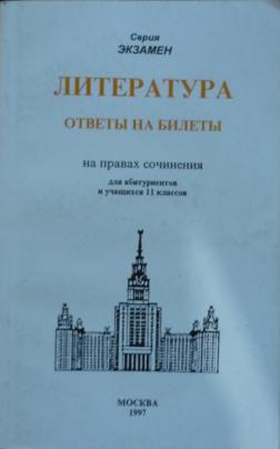 Ответы литературная. Теория литературы ответы на билеты.