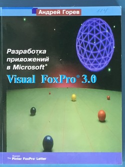 , .:    Microsoft Visual FoxPro 3.0