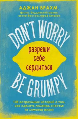 , : Don't worry, Be grumpy.   : 108    ,      