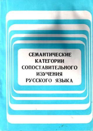 Попова з д стернин и а язык и национальная картина мира