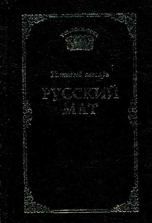 Книга на матах. Книга с матами. Книга про мат. Русские маты книга.